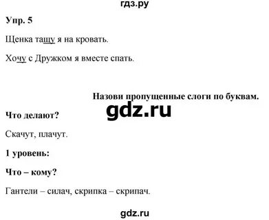 Русский язык 3 класс якубовская