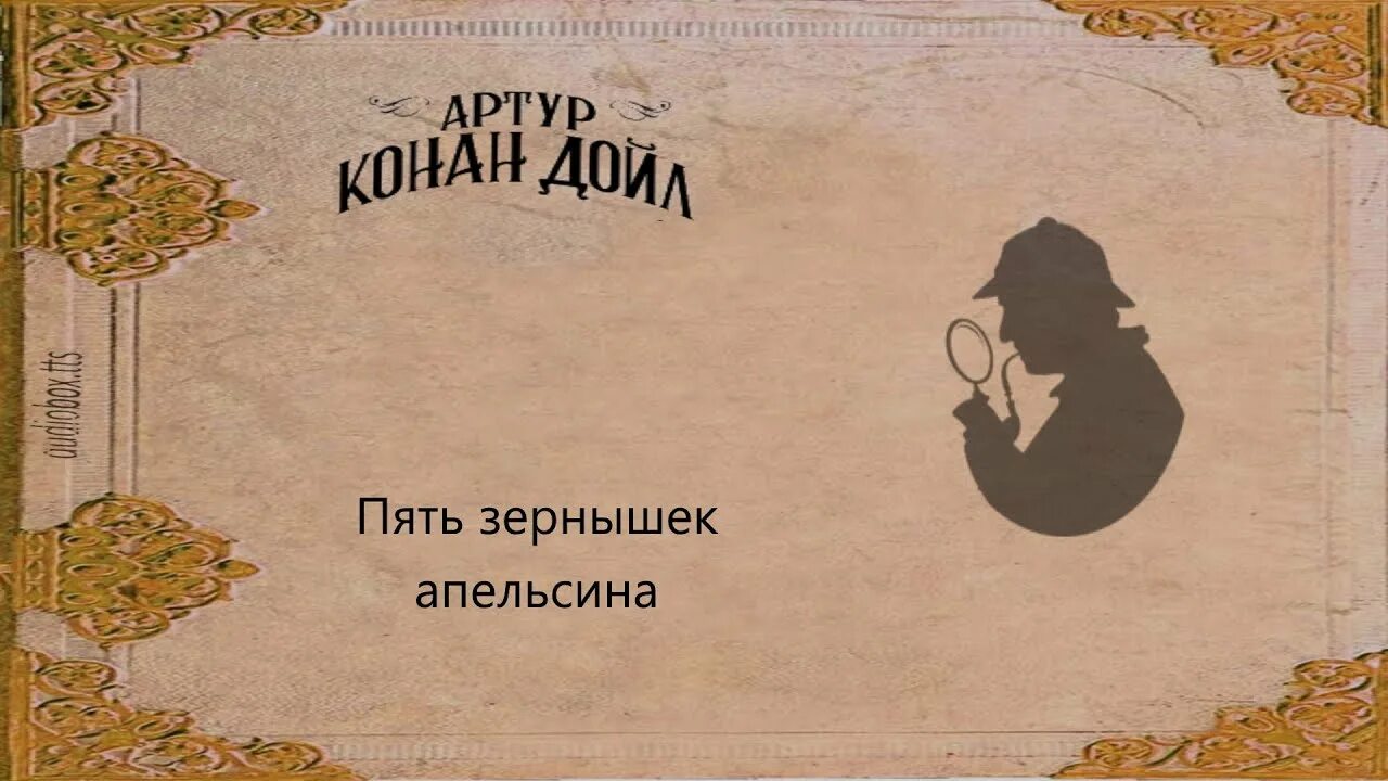 Конан дойл а. Тайна боскомской долины книга. Тайна боскомской долины краткое содержание. Тайна боскомской долины. Тайна боскомской долины книга.