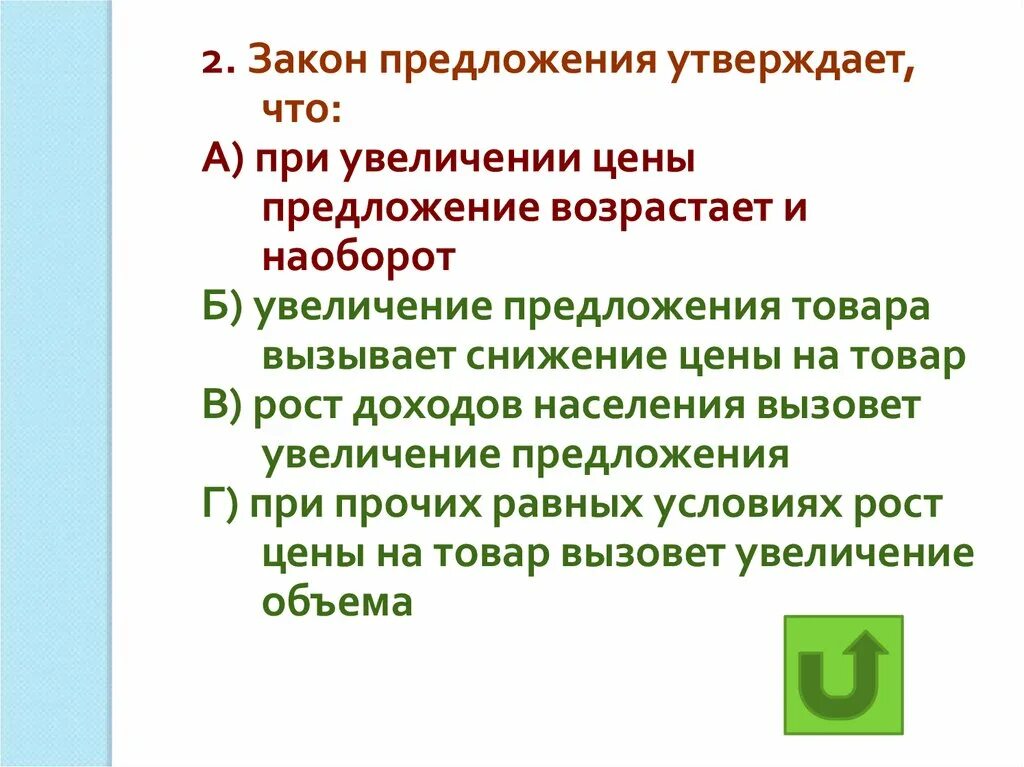 Повышение предложения на рынке. Закон предложения утверждает что. Закон предложения утверждает что тест. Усиление в предложении. Рыночное предложение и закон предложения.