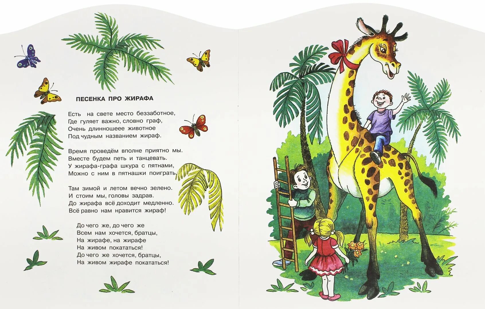 Песенка про 7 лет. Детские стишки про животных. Стихотворение про жирафа. Детские стихи про жирафа. Песенка о жирафе.