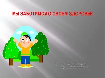 Наш человек забота о людях