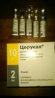 Церукал сколько мг