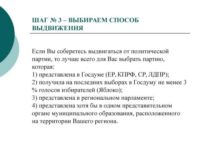 Как стать депутатом в своем городе. Как стать депутатом. критерии чтобы стать депутатом. как можно стать депутатом. шаги как стать депутатом.