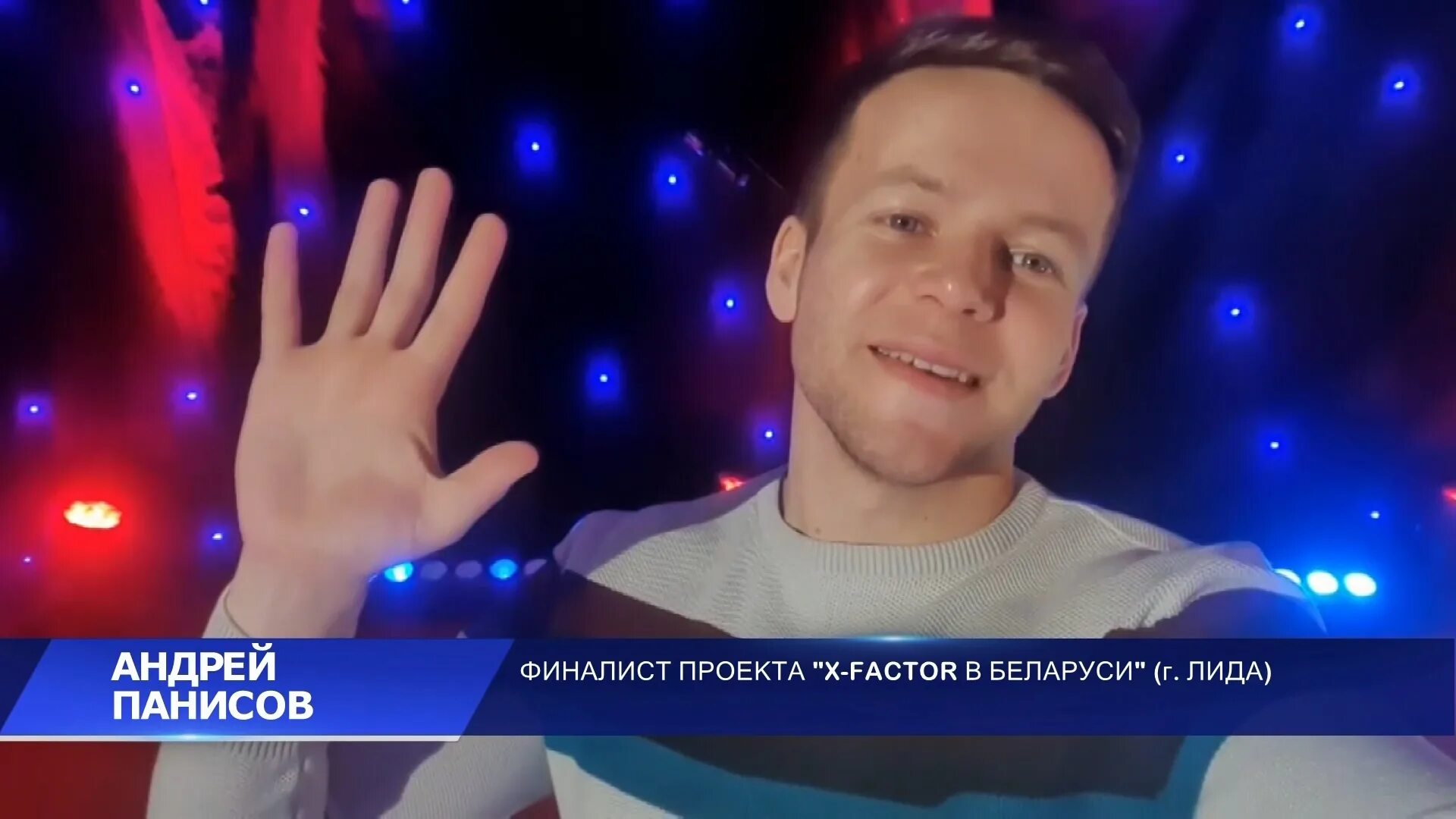 Победитель фактор бай в беларуси 2025. Андрей панисов беларусь. андрей панисов х фактор. андрей панисов х фактор беларусь. х фактор беларусь финалисты.