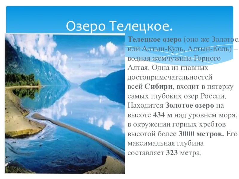 Назовите три озера россии. Телецкое озеро России. Телецкое озеро Алтай краткое описание. Озеро Телецкое географическое описание. Телецкое озеро Алтай на карте России физической.