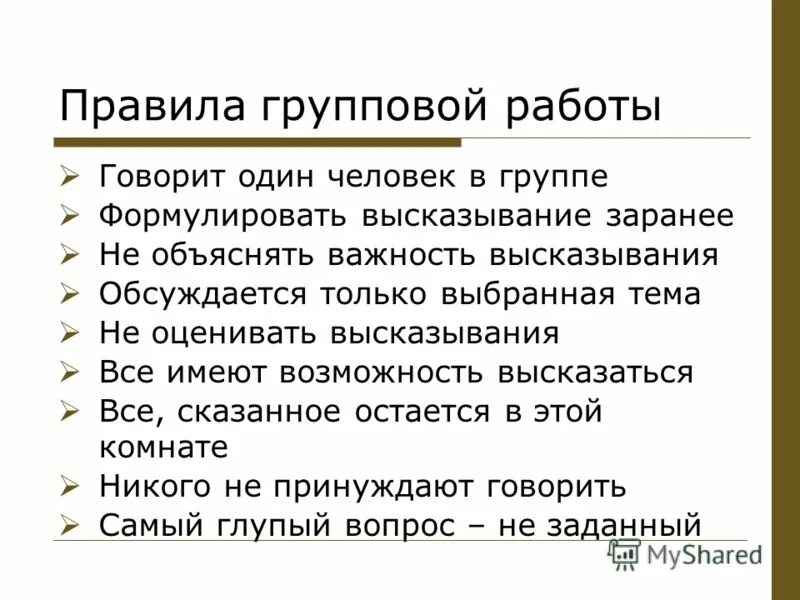 Нормы групповой работы. Правила групповой коммуникации. Как строится ссылка. Правила групповой работы в картинках. Правила групповой работы.