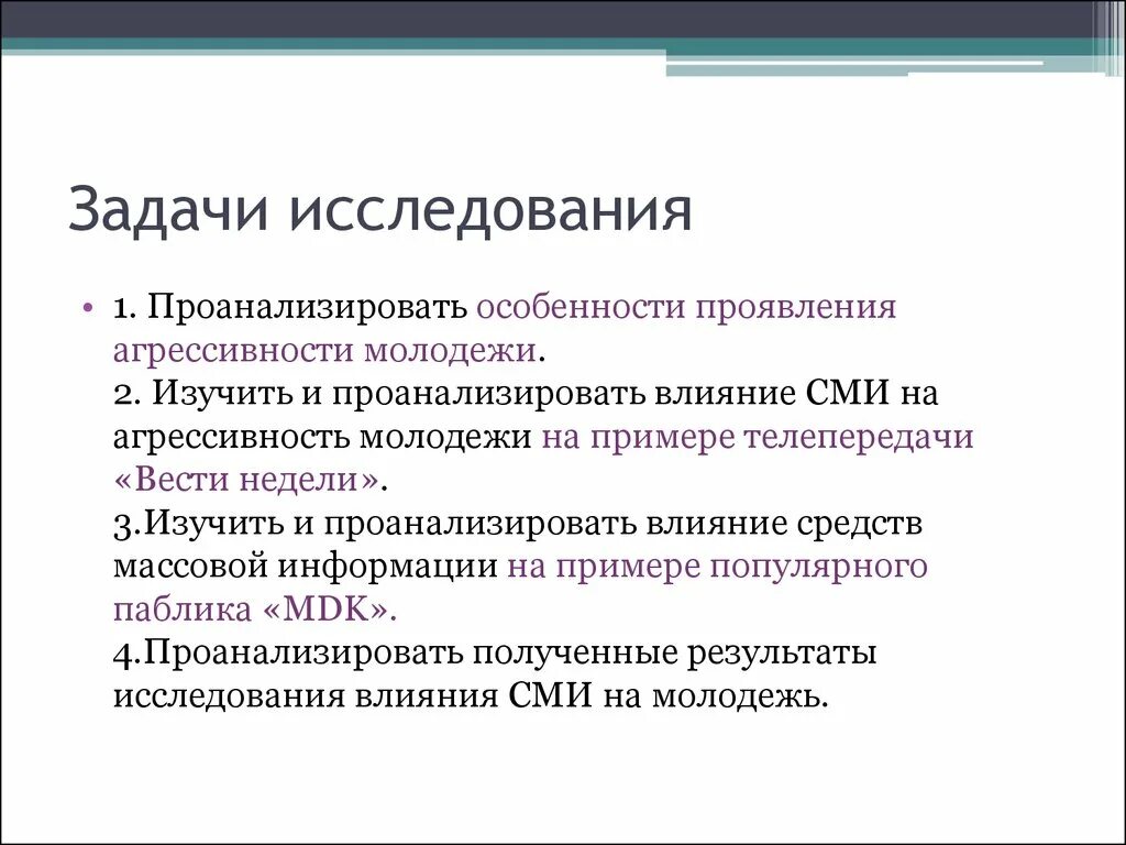 Задачи СМИ. Основные задачи СМИ. Цели и задачи СМИ. Задача средств массовой информации