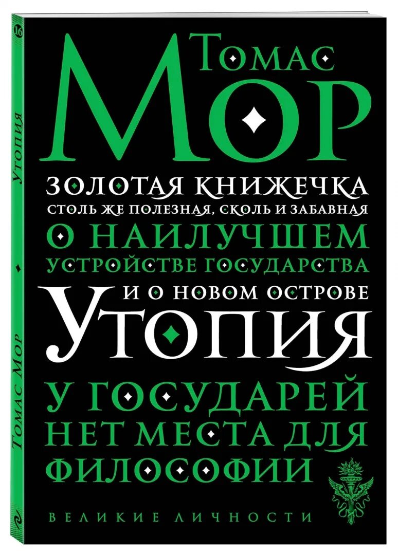 «уто́пия» то́маса мо́ра. Мор утопия 2005 обложка. Pathologic логотип игры. Утопия мор год. Мор утопия 2005 обложка.