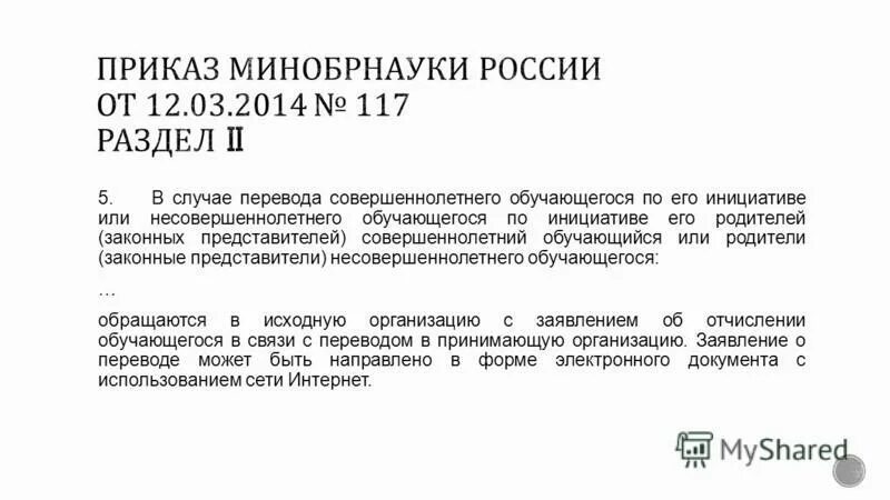 Приказ о переводе ученика в другую школу. 03. Порядок и условия осуществления перевода обучающихся. Протокол перевода учащихся в следующий класс. Протокол по условно переведенных учащихся.