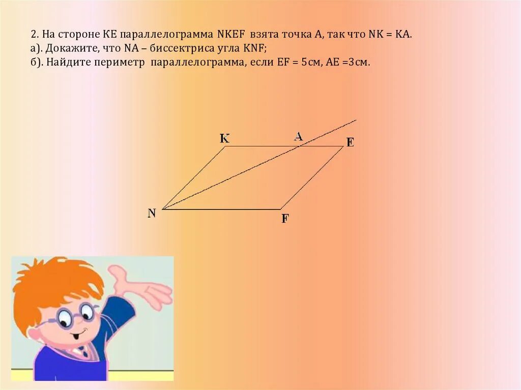 Взята точка. Как найти точкточку параллелограмма. Как построить параллелограмм по двум точкам. Возьмет с точками?. Как найти периметр параллелограмма через биссектрису.