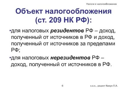 Налогообложения доходов нерезидентов