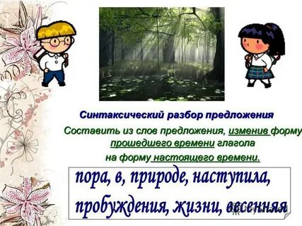 Дорогой глагол