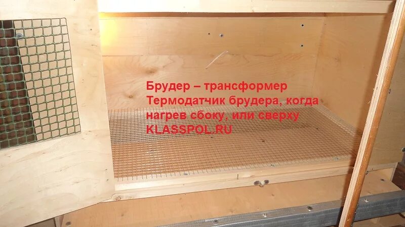 Картинки СХЕМА БРУДЕРА ДЛЯ ЦЫПЛЯТ СВОИМИ РУКАМИ