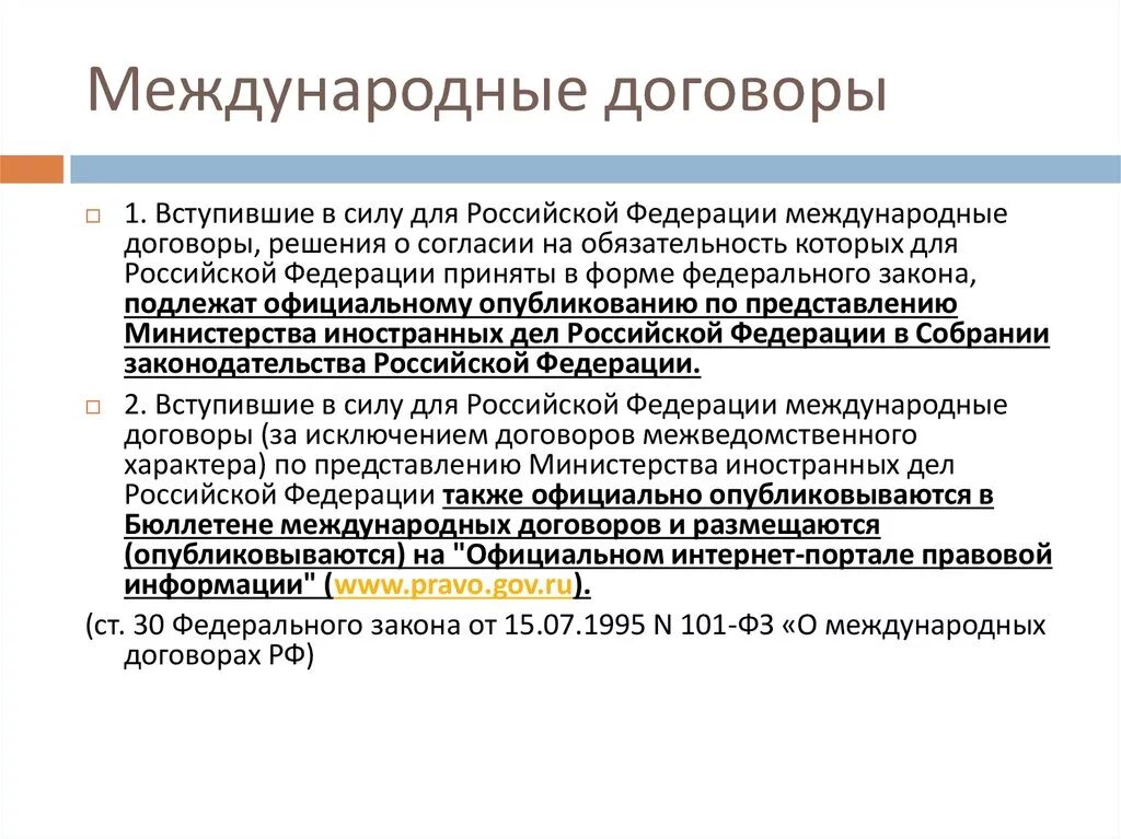 Любой договор с россией. Международный договор пример. Международные договоры и соглашения. Международные экономические договоры. Международные договоры РФ.