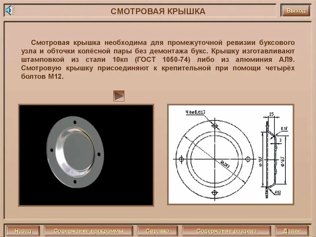 Смотровая крышка буксового узла. Крышка смотровая 100. 002-4. 003-0 чертеж. Крышка крепительная буксового узла 100.