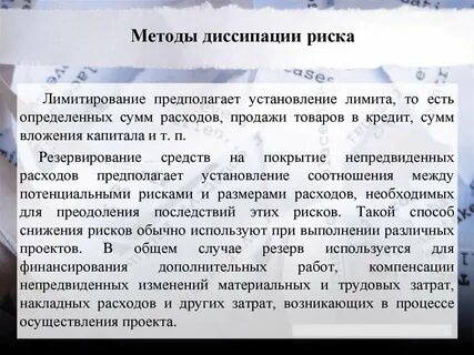 Метод естественных последствий