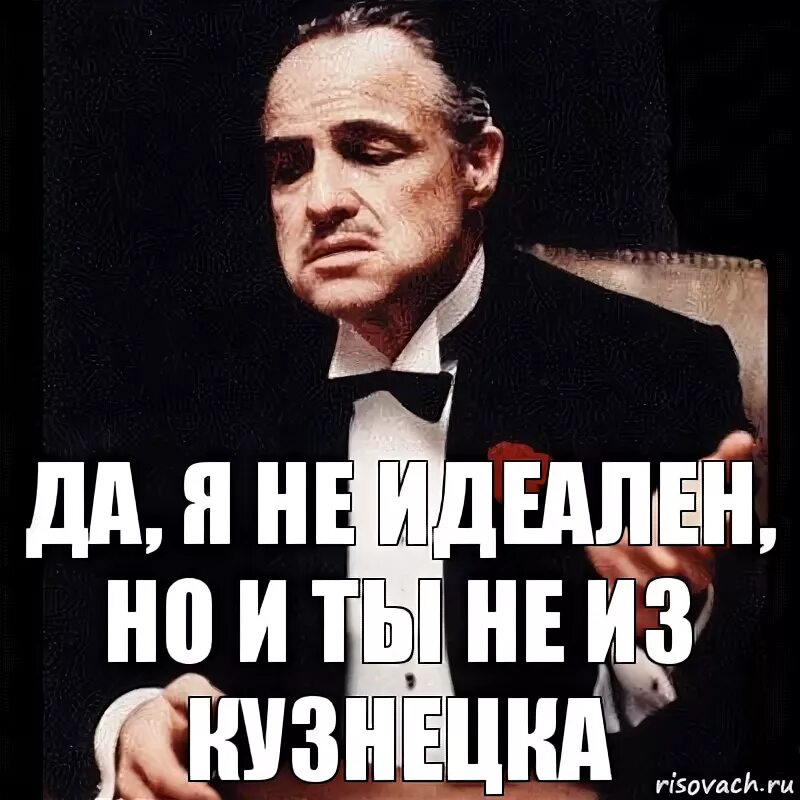 Не идеальна совсем. Я не идеальна но. да я не идеален но и ты не. да я не идеальная. я не идеально но.