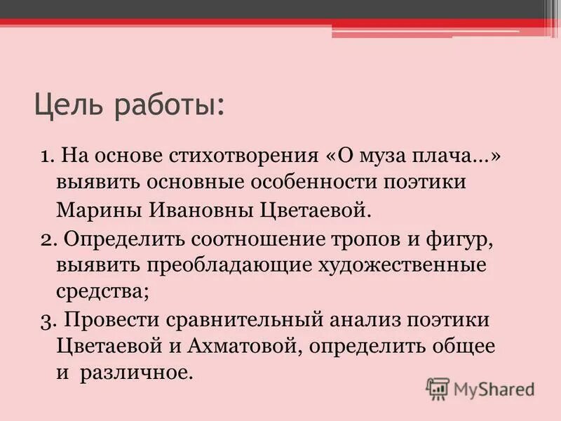 В основе стихотворения