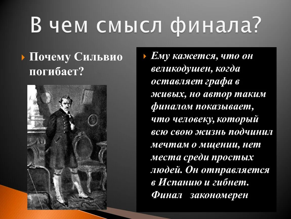 Повесть выстрел краткий. Характеристика Сильвио и графа. Выстрел Пушкин Сильвио. Дуэль в произведении выстрел. Повесть выстрел.