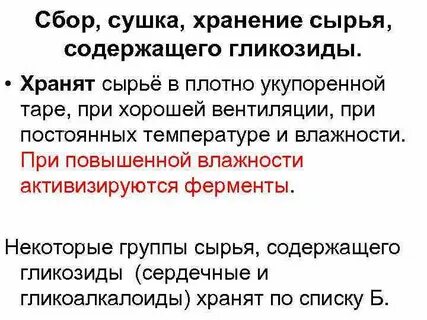 Сбор сушка
