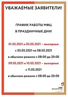 Мфц кондрово график работы