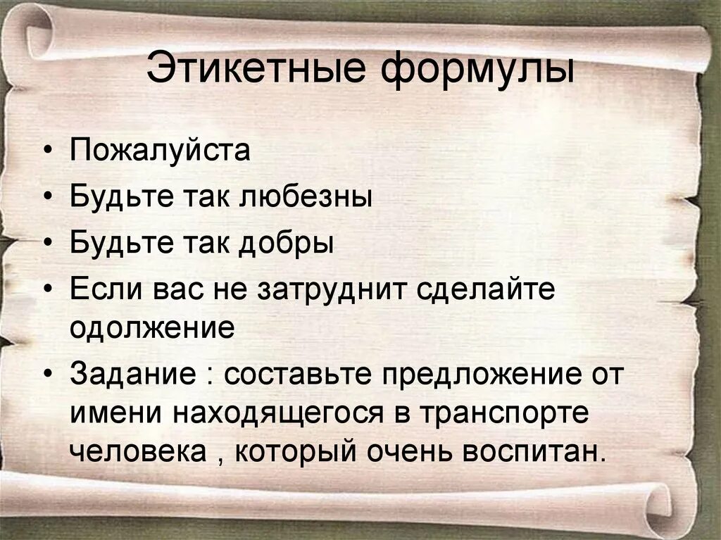 Разрешаю будьте добры. Будьте любезны пожалуйста. Будьте любезны предложения. Предложение со словом будьте любезны. Будьте так добры.