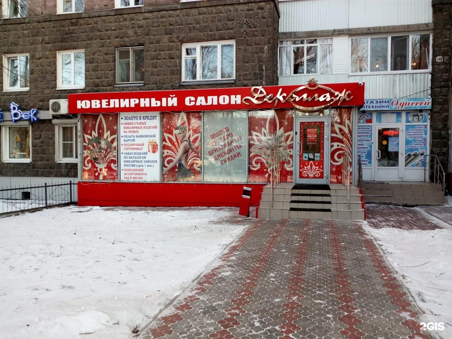 магазин золотко. санлайт саратов. ювелирные магазины саратова. астраханская 140 саратов. ювелирные магазины саратова.