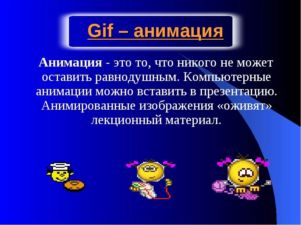 Спецэффекты презентация. Информатика анимация. виды анимации презентация. анимированная презентация. презентация на тему анимация.