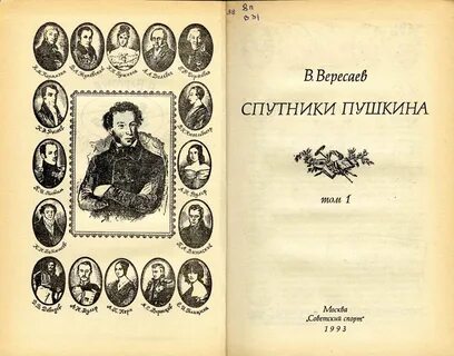 Воспоминания о пушкине