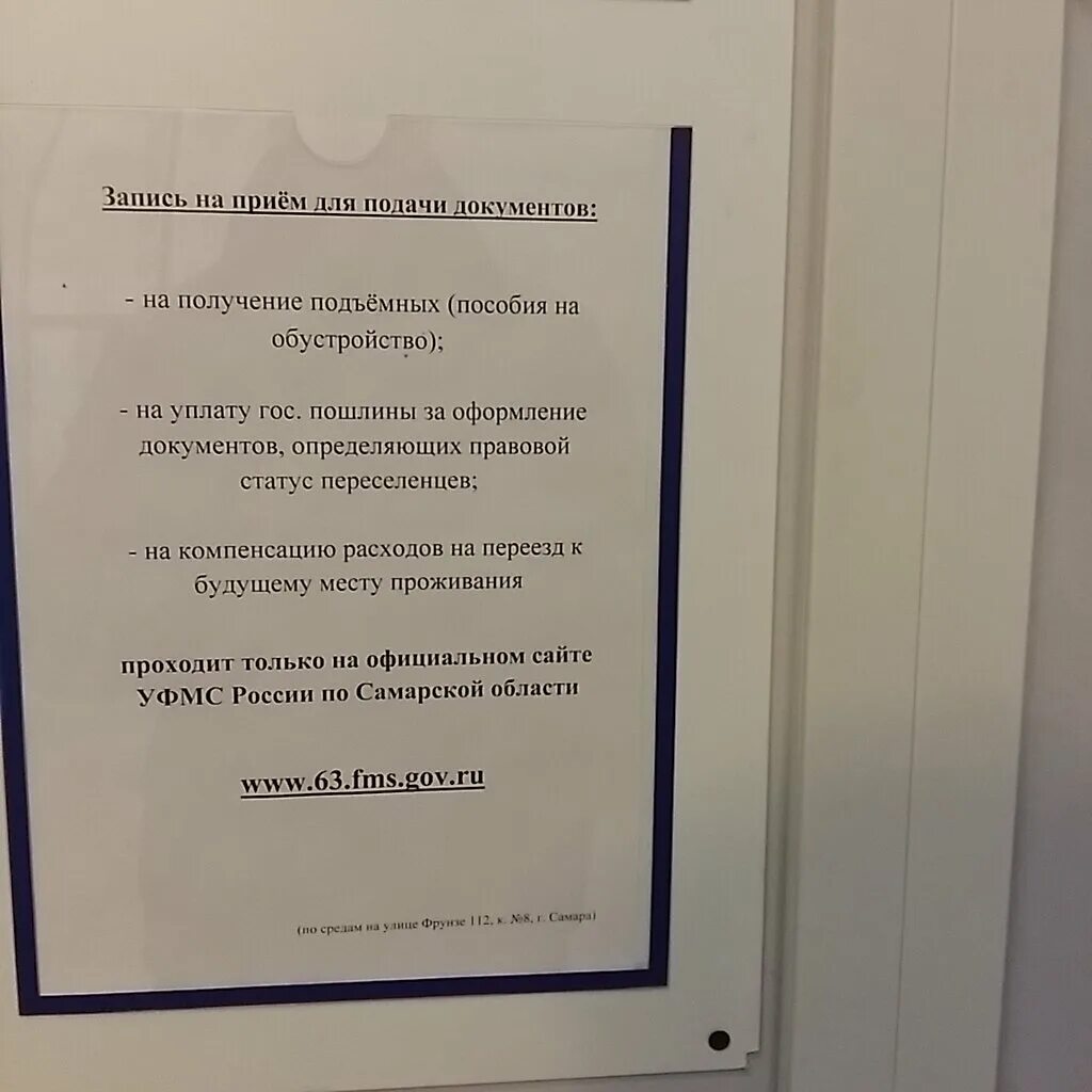 Миграционная служба по самарской области. УФМС Самара. Фрунзе 112 Самара. УВМ Самарской области.