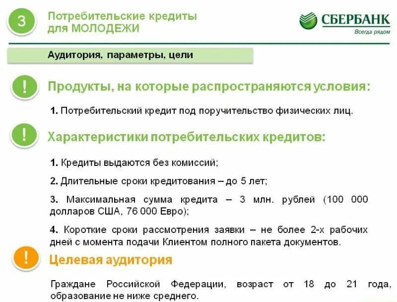 Проценты кредита в банке сбербанк. Условия кредитования в Сбербанке. Потребительский кредит в Сбербанке. Потребительское кредитование Сбербанка. Условия потребительского кредитования.