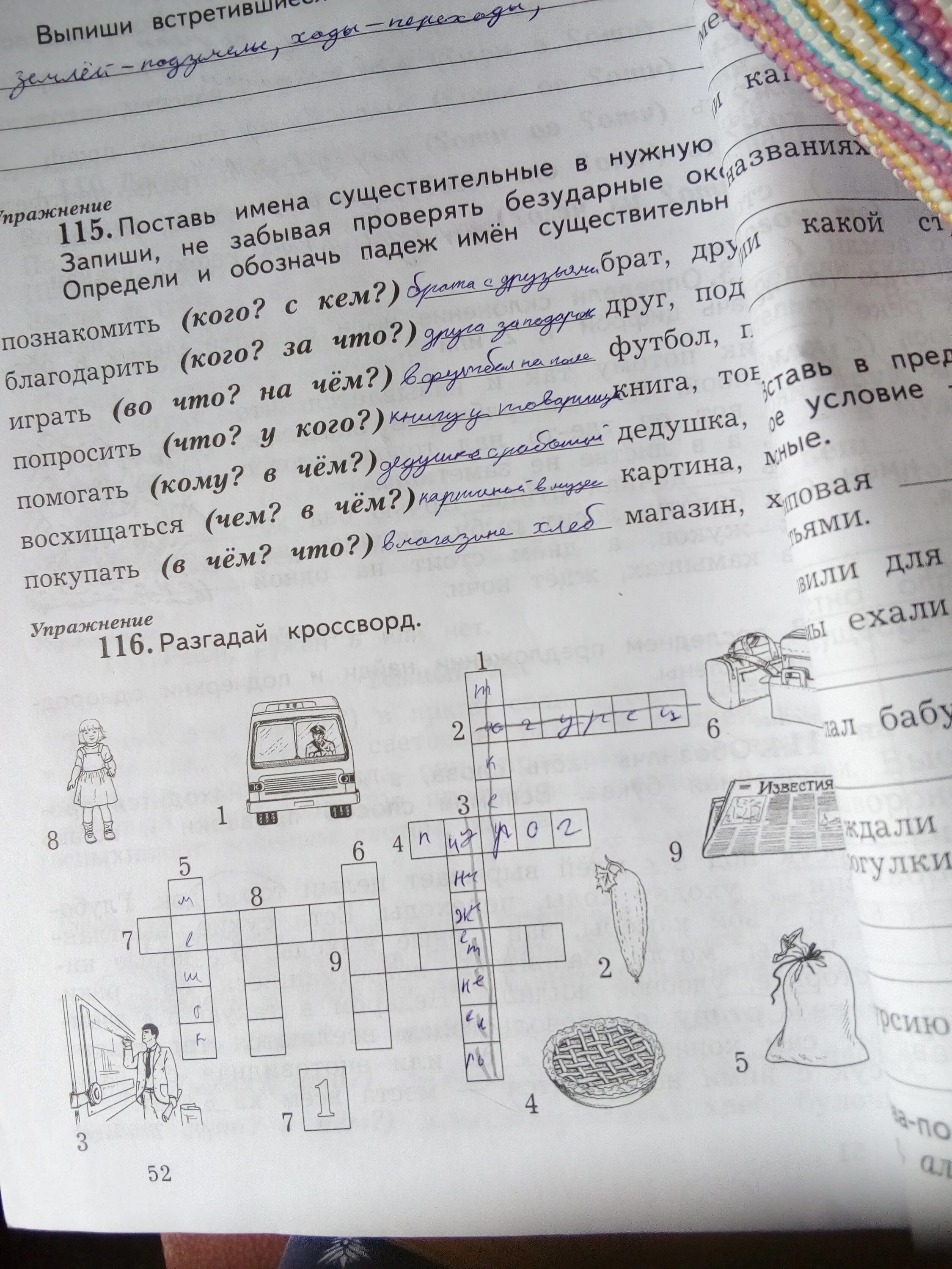 Упражнение 116 Разгадай кроссворд. Разгадай кроссворд упражнение 4. 116 Разгадай кроссворд 3 класс. Упражнение 116 отгадай кроссворд. Разгадай кроссворд в нашем полушарии хорошо была