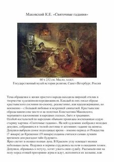 Какими интонациями обогащает актриса описания гаданий