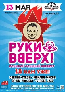 Руки вверх мурманск