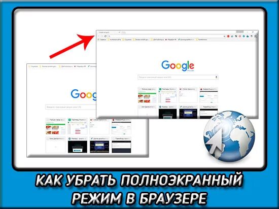 Полноэкранный режим в браузере. Как выйти из полноэкранного режима в браузере. 1. Как заблокировать сайт в опере. Opera 67.