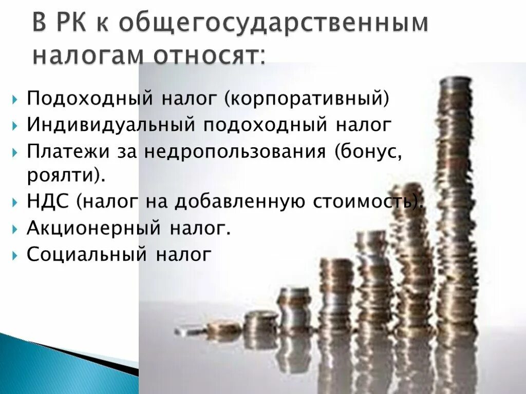 Какое налогообложение в казахстане