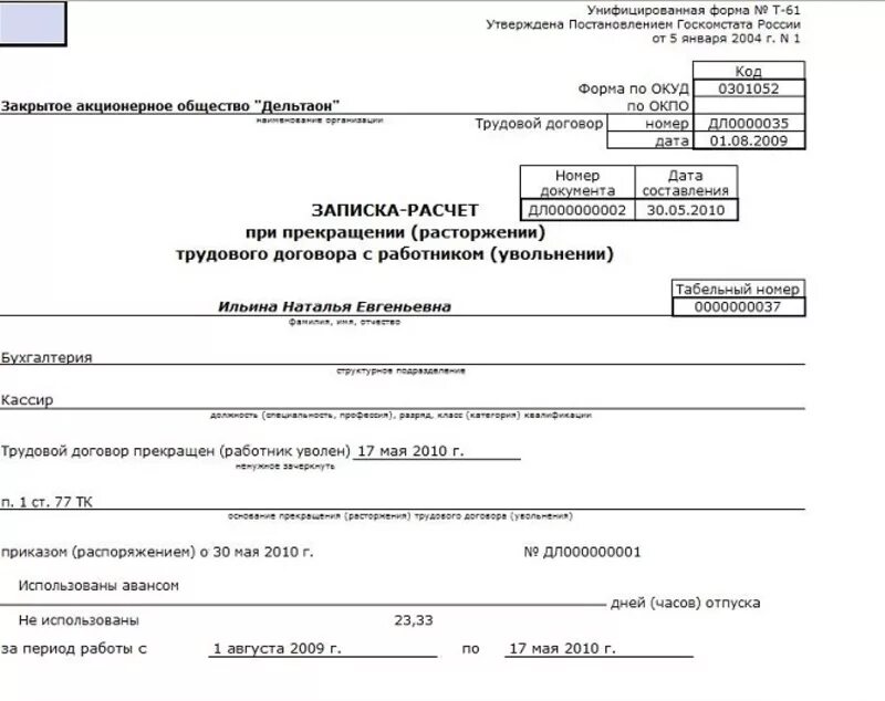 Выплата окончательного расчета при увольнении. Приказ компенсация за неиспользованный отпуск при увольнении. форма т-8 компенсация при увольнении. приказ на увольнение компенсация за неиспользованный отпуск. неиспользованный отпуск при увольнении приказ.