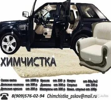 Химчистка псков