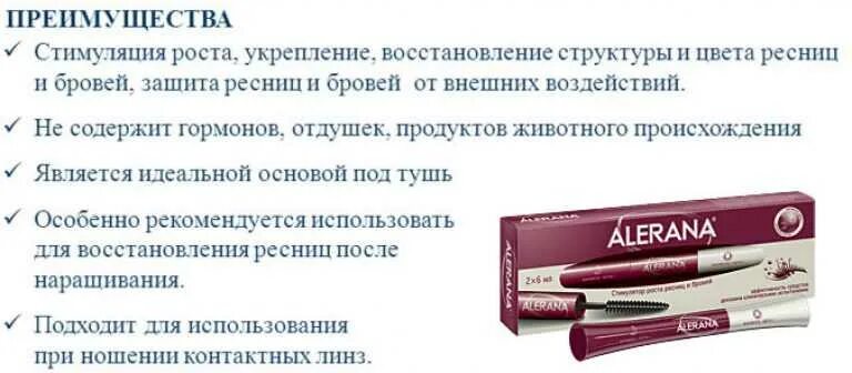 Что стимулирует рост волос. Мазь для роста волос на голове у женщин. Алерана стимулятор роста ресниц и бровей. Гормональная мазь для роста волос на голове. Мазь для роста ресниц и волос.
