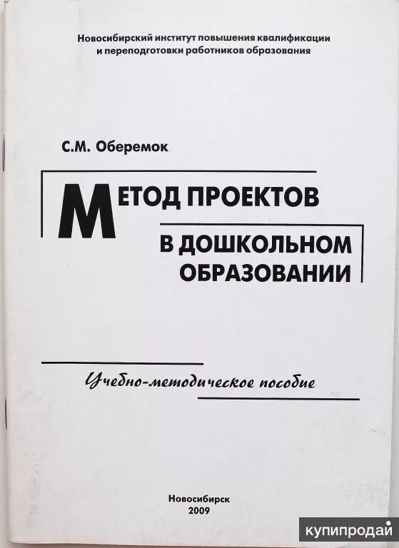 Книги проектный метод. Познавательно исследовательская деятельность нищева. Познавательно исследовательская деятельность нищева. Нищева конспекты по познавате-исследовательской деятельности. Книги проектный метод.