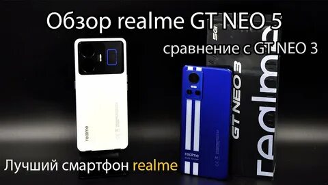 Реалми гт 3