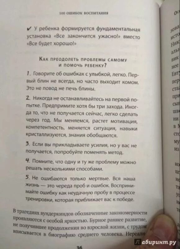 100 Ошибок воспитания, которых легко избежать. Маховская 100 ошибок воспитания. Ошибки воспитания детей книга. Будучи мачехой легко избежать смерти 24