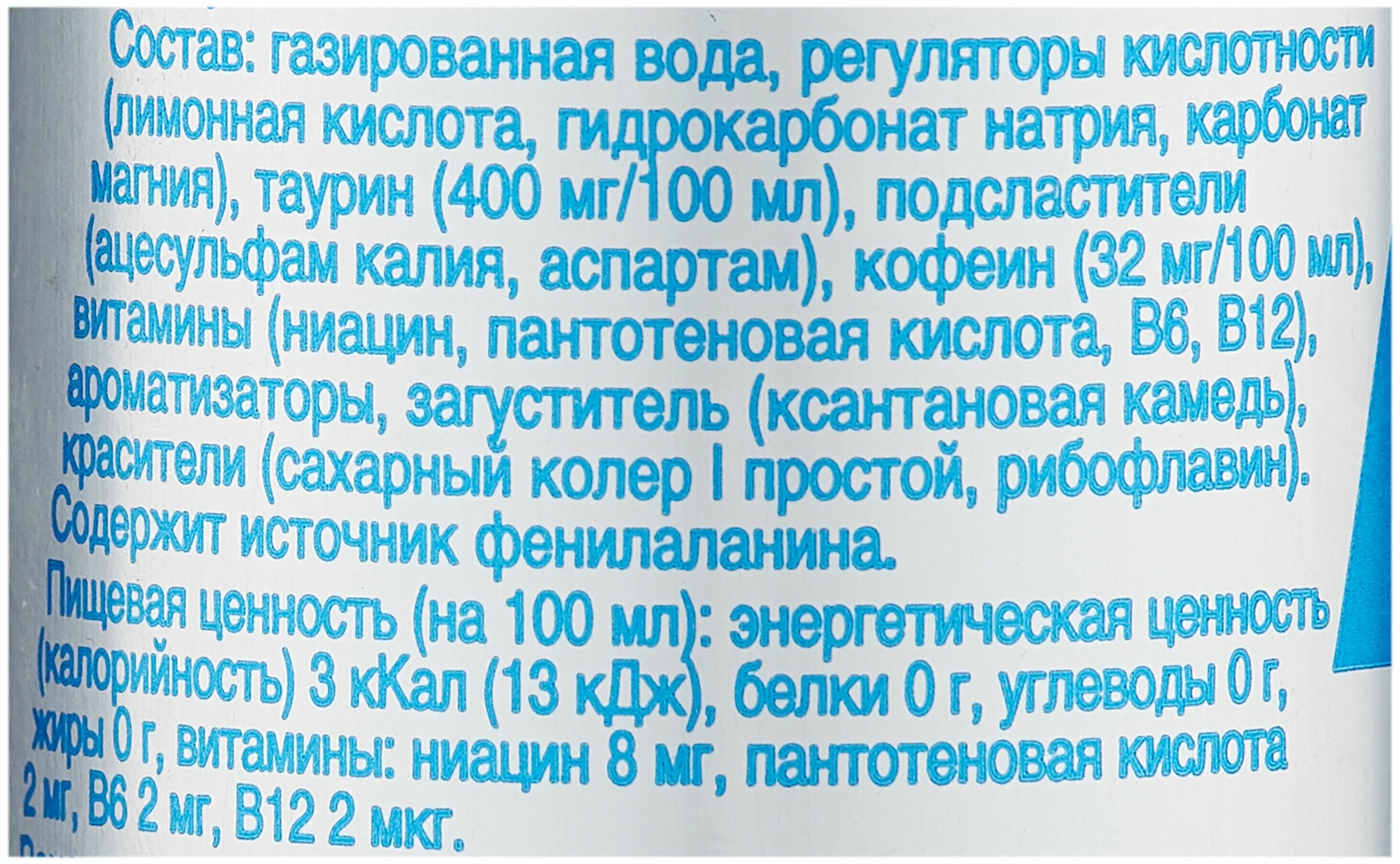 Red bull zero состав. Ред булл калорийность. 25 без сахара. Red bull состав напитка. Red bull состав.