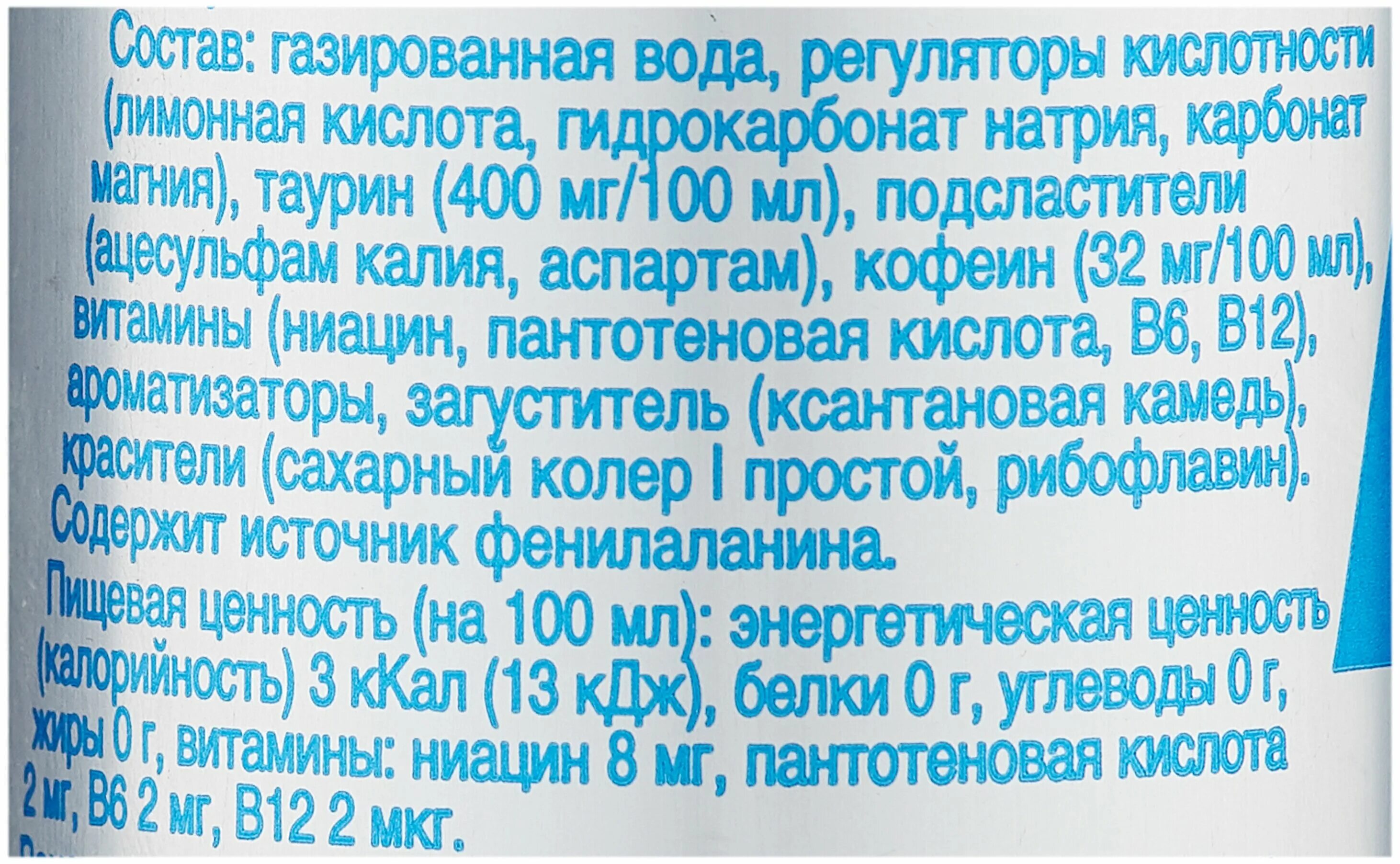 Вода без сахара и калорий. Ред Булл без сахара состав. Red bull без сахара состав. Ред Булл Энергетик без сахара состав.