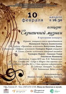 Музыка для скрипки концерт класса
