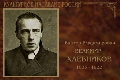 Хлебников там где жили