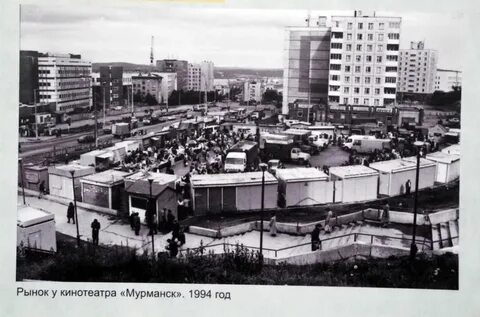 Мурманск 90