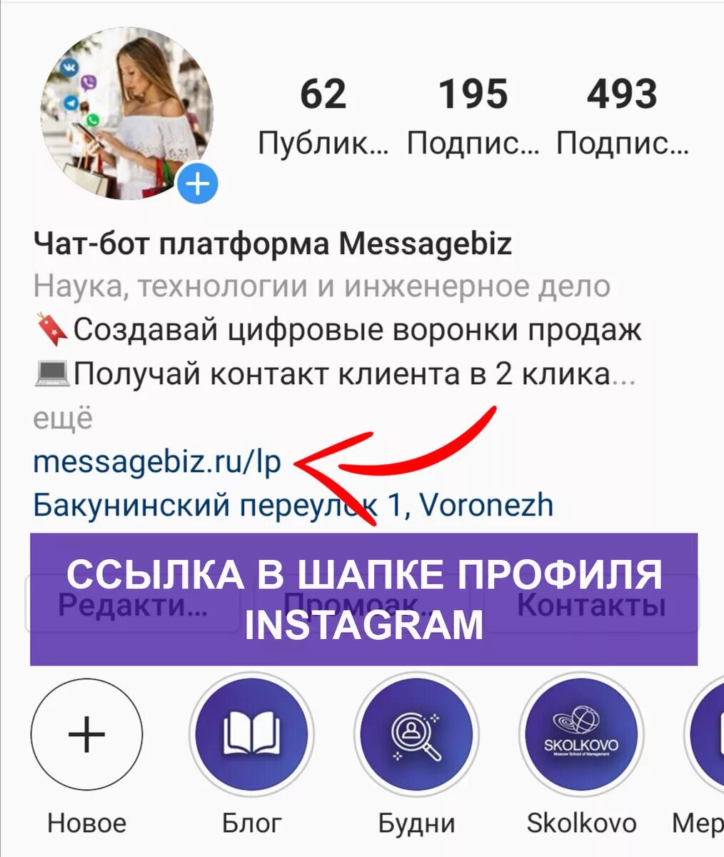 Где найти шапку профиля. Ссылка в шапке профиля. шапка профиля в инстаграм. ссылка в шапке профиля инстаграм. шапа профиля инстаграмм.