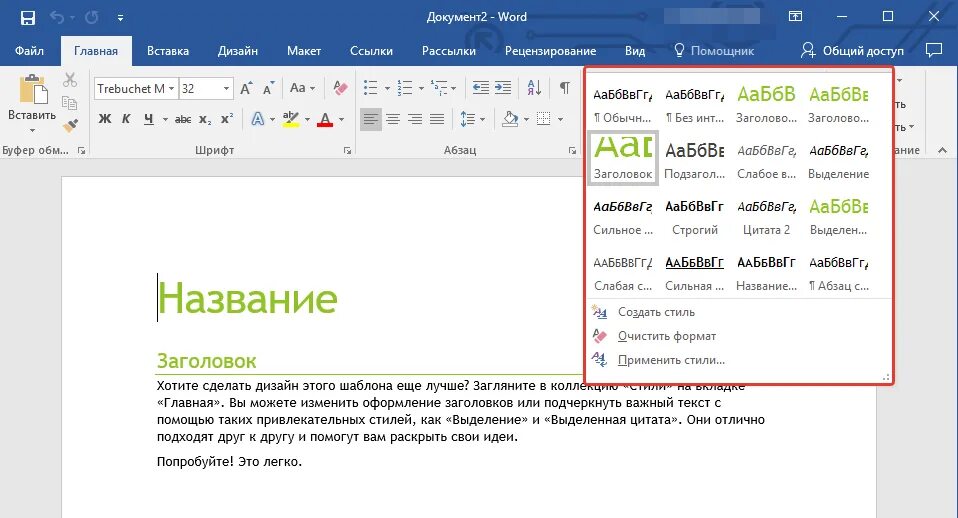 Сделать основным ассистентом
