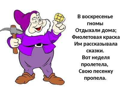 Гномик как пишется